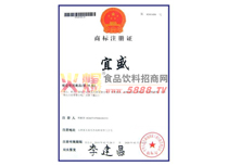 宜盛商標證