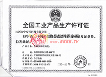 全國(guó)工業(yè)產(chǎn)品生產(chǎn)許可證