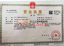 公司營業(yè)執(zhí)照