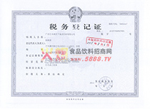 稅務登記證