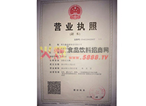 營業(yè)執(zhí)照