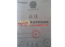 商標注冊證副件