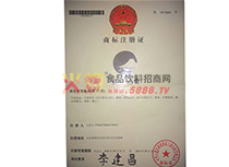 商標注冊證