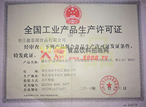 生產(chǎn)許可證