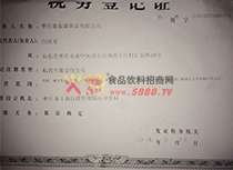 稅務登記證
