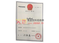 商標注冊證