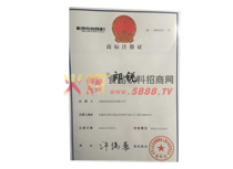 商標注冊證