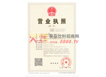 營業(yè)執(zhí)照