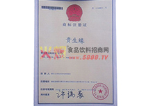 商標(biāo)注冊(cè)證