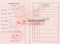 稅務(wù)登記證
