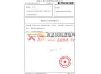 商標注冊證
