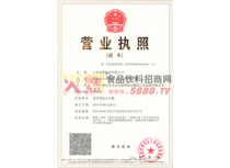 營業(yè)執(zhí)照