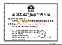 生產(chǎn)許可證