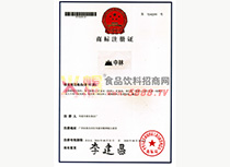 商標(biāo)注冊(cè)證