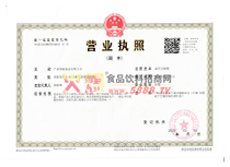 營(yíng)業(yè)執(zhí)照