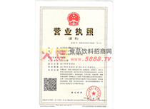 營業(yè)執(zhí)照
