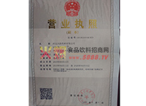營業(yè)執(zhí)照