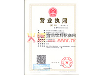 營業(yè)執(zhí)照