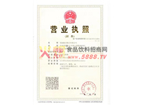 營業(yè)執(zhí)照