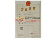 營(yíng)業(yè)執(zhí)照