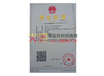 營(yíng)業(yè)執(zhí)照