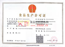 生產(chǎn)許可證