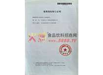 商標(biāo)轉(zhuǎn)讓證明