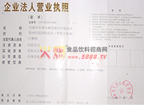 營業(yè)執(zhí)照