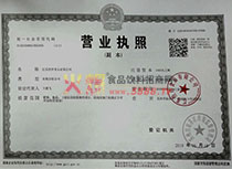 營業(yè)執(zhí)照1