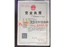 營(yíng)業(yè)執(zhí)照