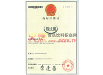 商標證