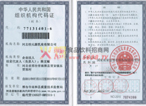 組織機構(gòu)代碼證