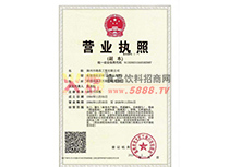 營業(yè)執(zhí)照