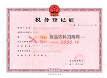 稅務登記證