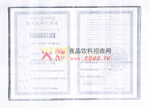 組織機構代碼證