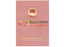 發(fā)明專利證書
