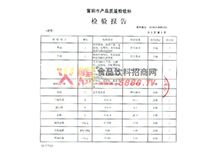 紅豆蛋堡檢驗(yàn)報(bào)告2