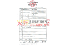 老婆餅檢驗(yàn)報(bào)告2