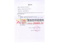 代言授權(quán)書(shū)