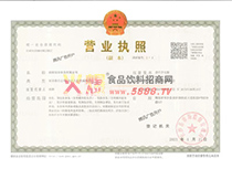 營(yíng)業(yè)執(zhí)照