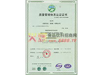 質(zhì)量管理體系認(rèn)證證書(shū)