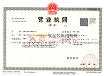 營(yíng)業(yè)執(zhí)照