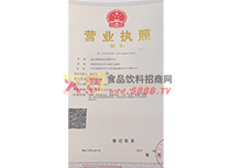營(yíng)業(yè)執(zhí)照
