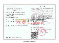 生產(chǎn)許可證