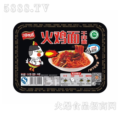 鴻四方火雞面干拌面雞蛋面