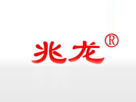 西安兆龍食品有限公司
