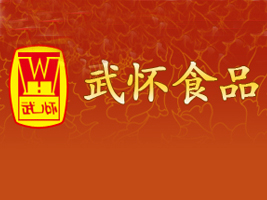 河南省武陟縣武懷食品有限公司