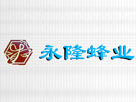 詔安永隆蜂業(yè)有限公司