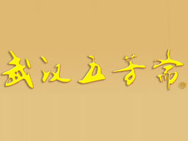 武漢五芳齋食品貿(mào)易有限公司