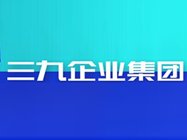 三九企業(yè)集團三九咖秀食品飲品招商部